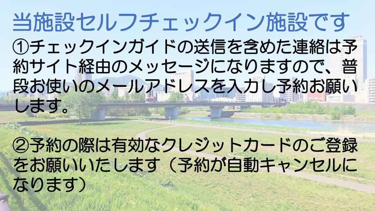 札幌市中心部大通公園まで徒歩十分観光移動に便利なロケーションh602 מראה חיצוני תמונה